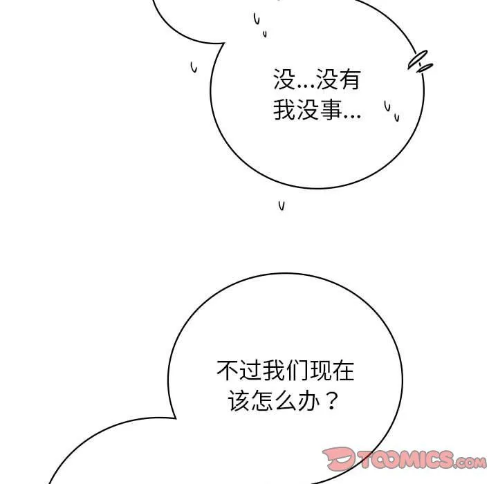屋檐下的光 第43話 第66页