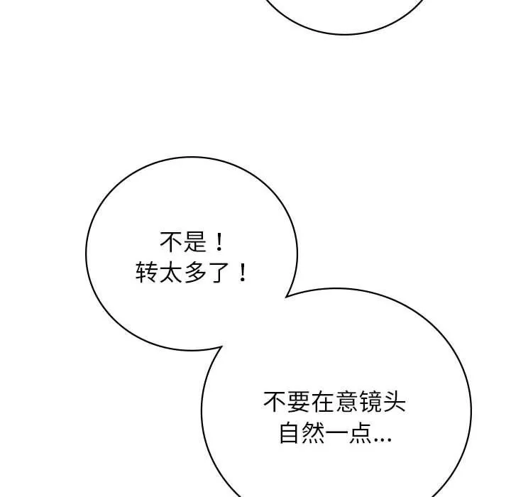 屋檐下的光 第43話 第112页
