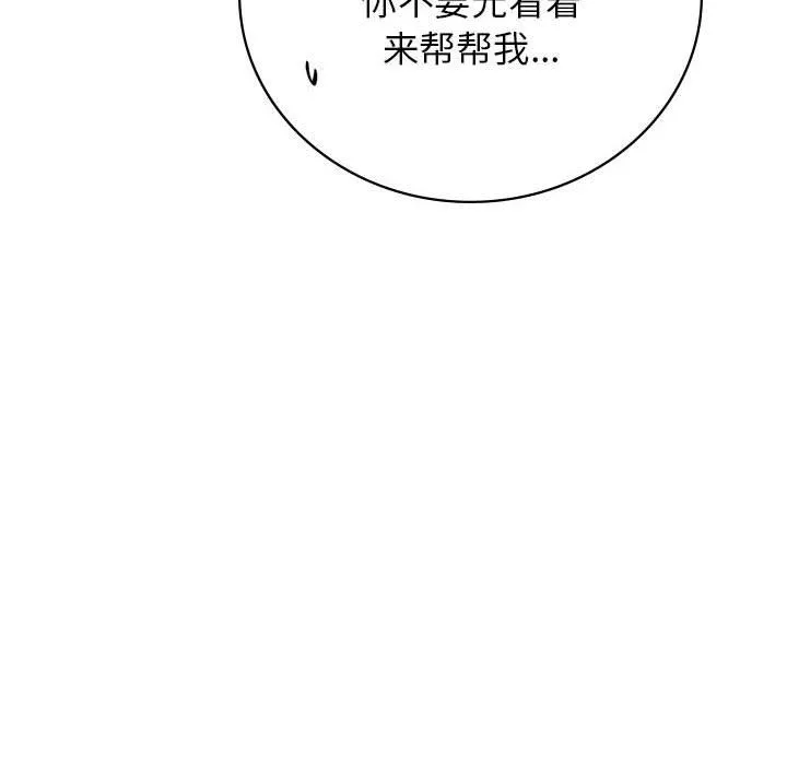 屋檐下的光 第43話 第109页