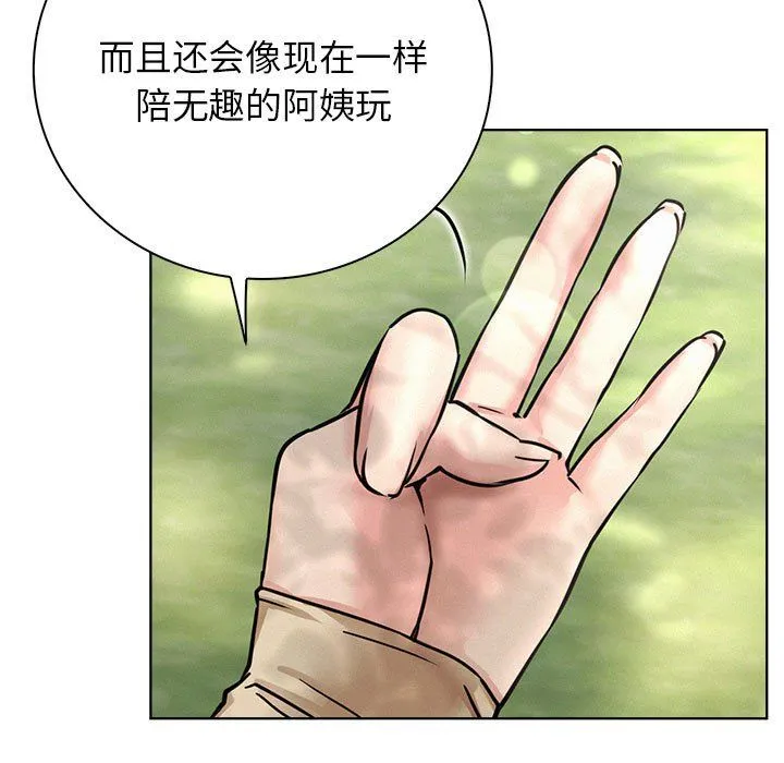 屋檐下的光 第43話 第136页