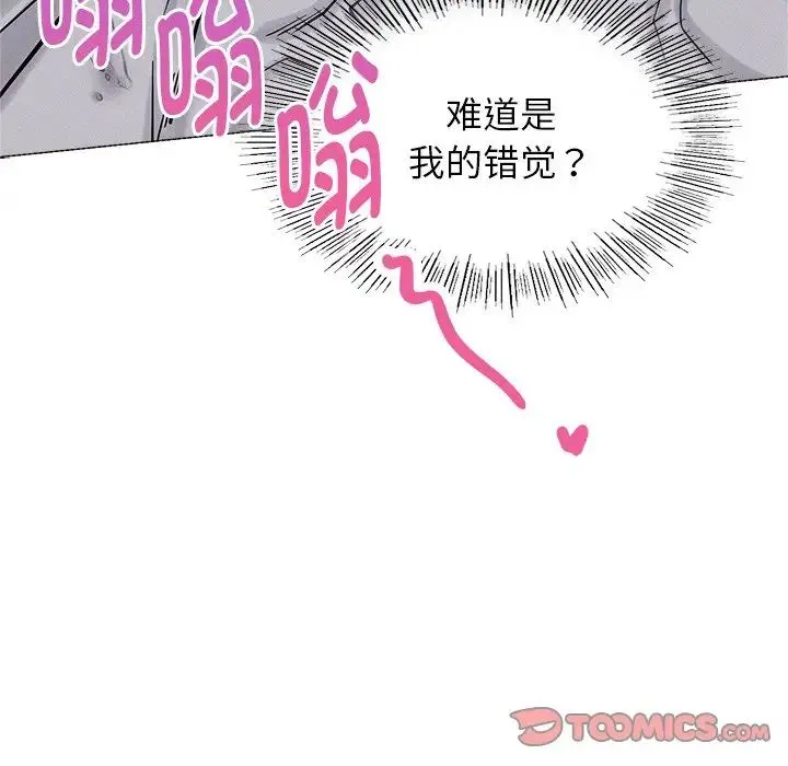 屋檐下的光 第6話 第45页