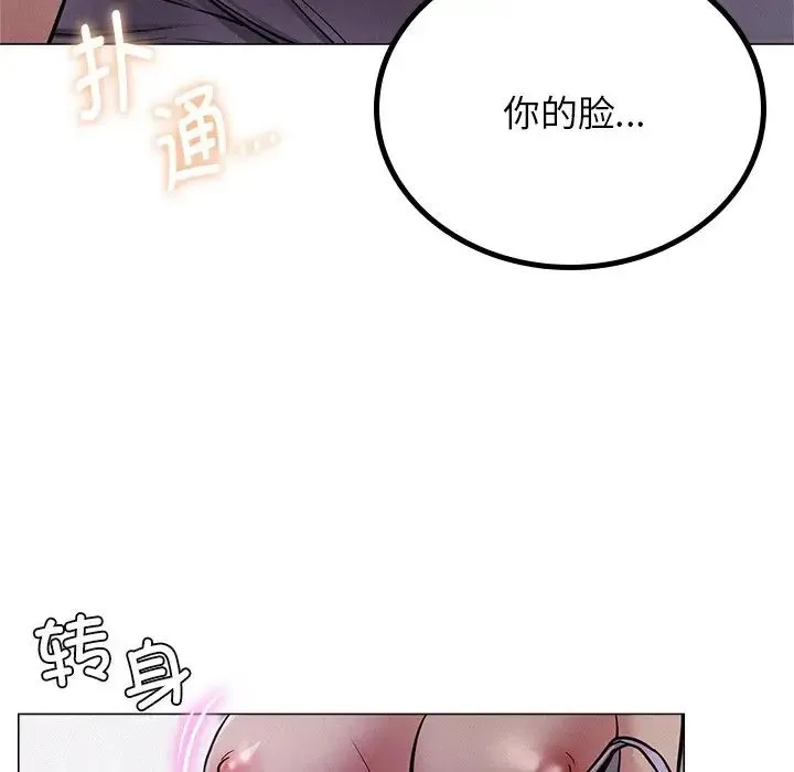 屋檐下的光 第6話 第127页