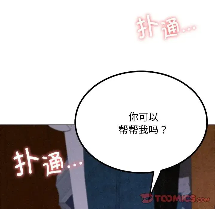 屋檐下的光 第6話 第147页