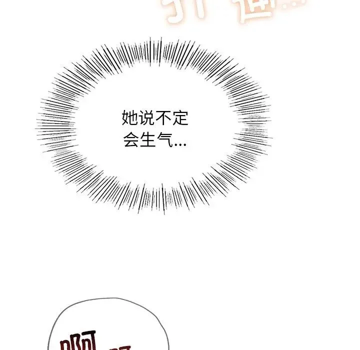 屋檐下的光 第6話 第94页