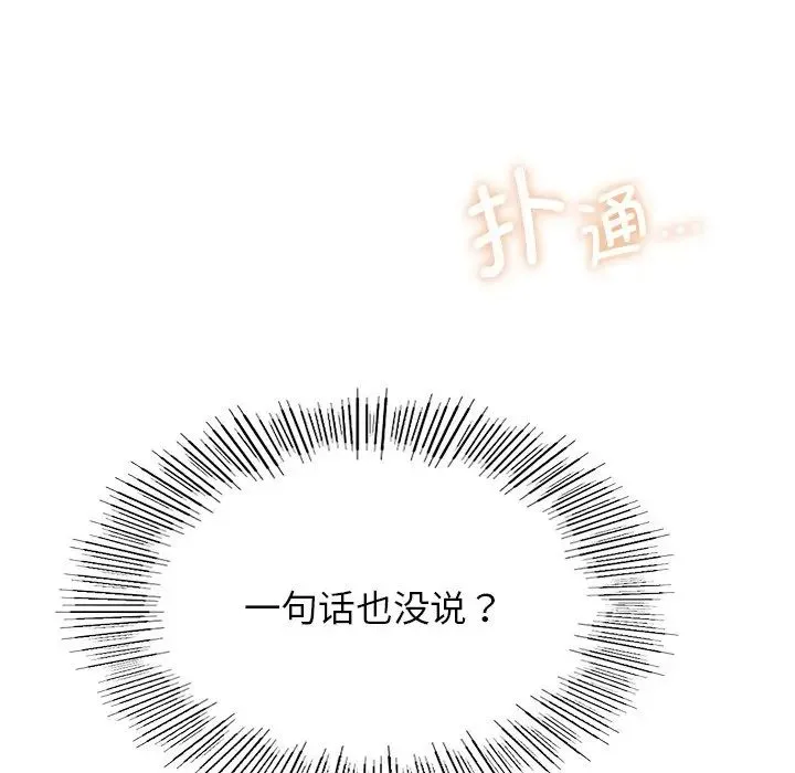 屋檐下的光 第6話 第42页