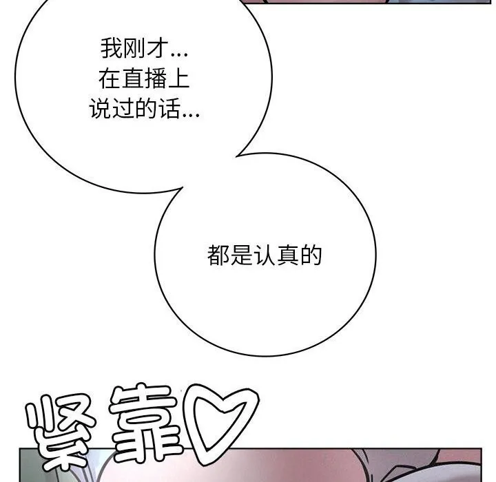 屋檐下的光 第53話 第116页