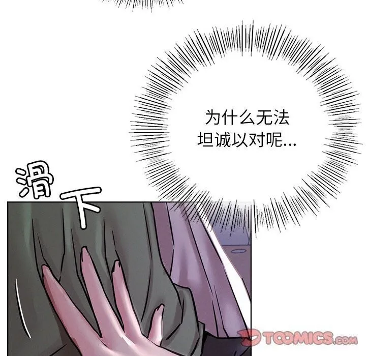 屋檐下的光 第53話 第93页