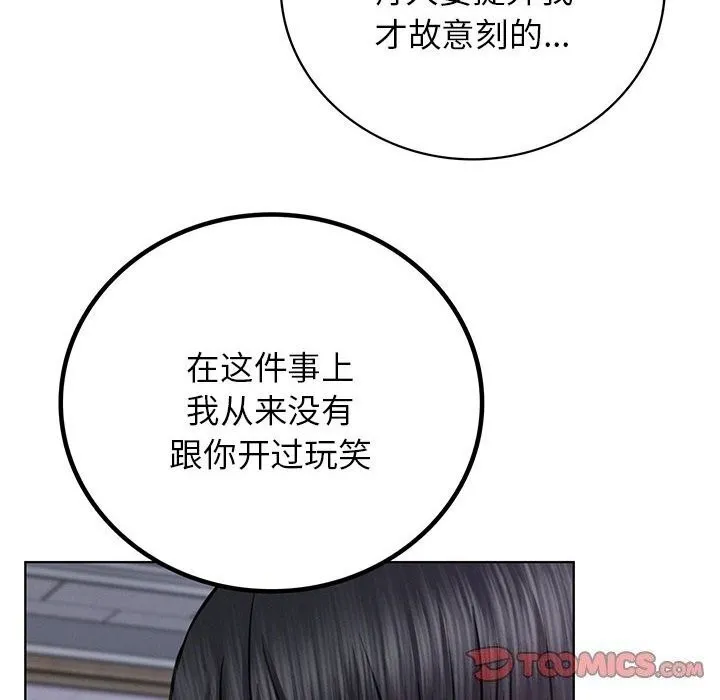 屋檐下的光 第53話 第12页