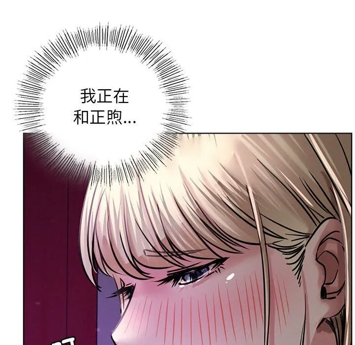 屋檐下的光 第53話 第87页