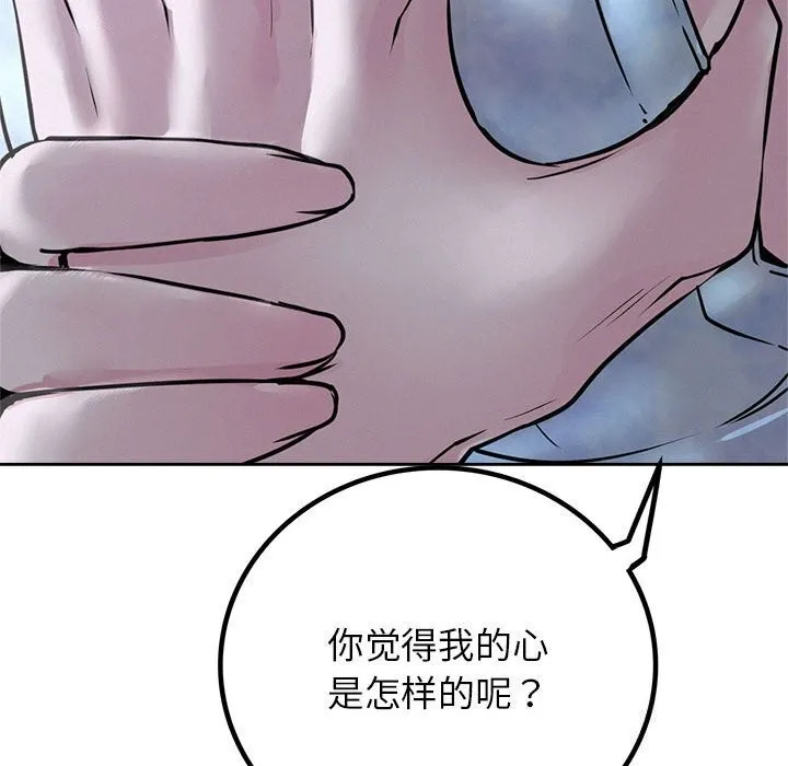 屋檐下的光 第53話 第62页