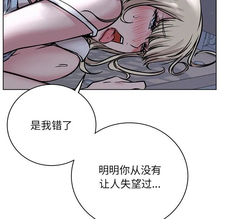 屋檐下的光 第53話 第124页