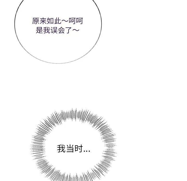 屋檐下的光 第53話 第92页
