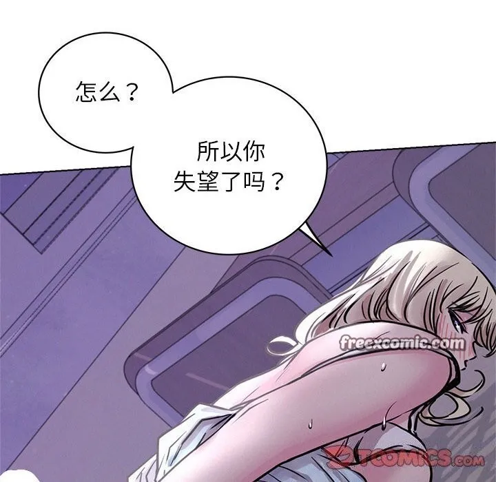 屋檐下的光 第53話 第120页