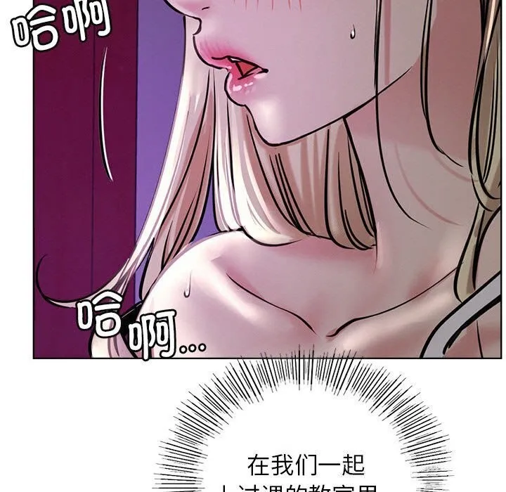 屋檐下的光 第53話 第88页