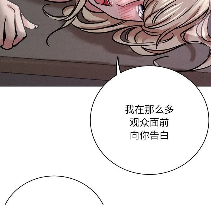 屋檐下的光 第53話 第133页