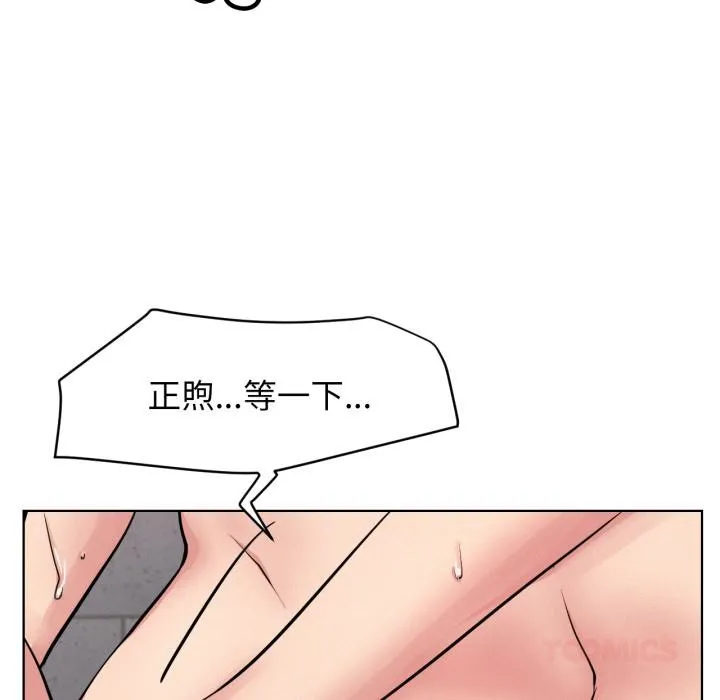 屋檐下的光 第83話 第69页