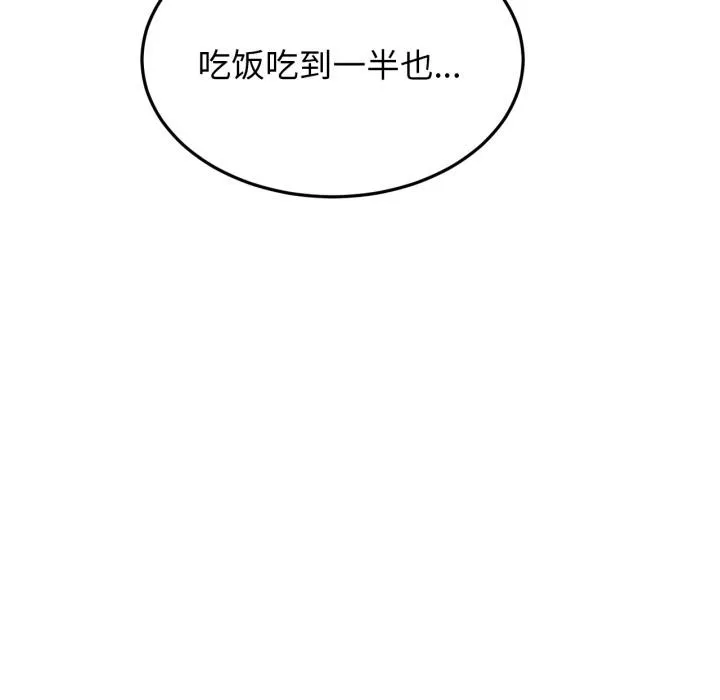 屋檐下的光 第83話 第13页