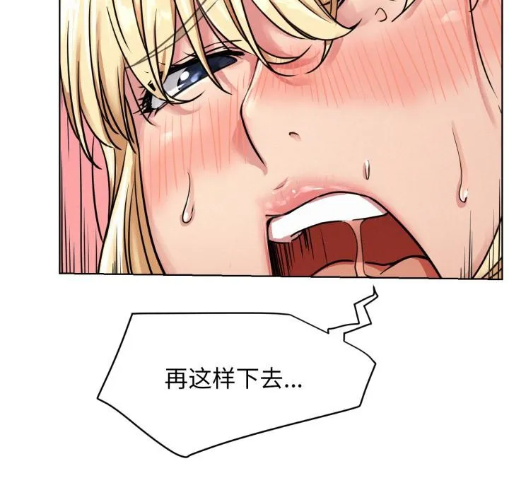 屋檐下的光 第83話 第71页
