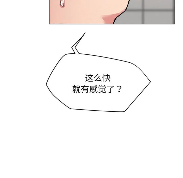 屋檐下的光 第83話 第88页