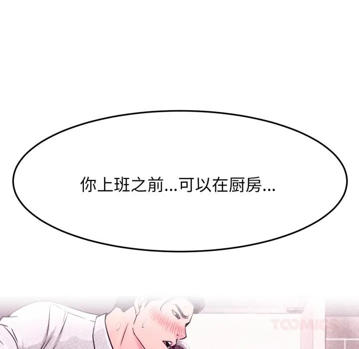屋檐下的光 第83話 第9页