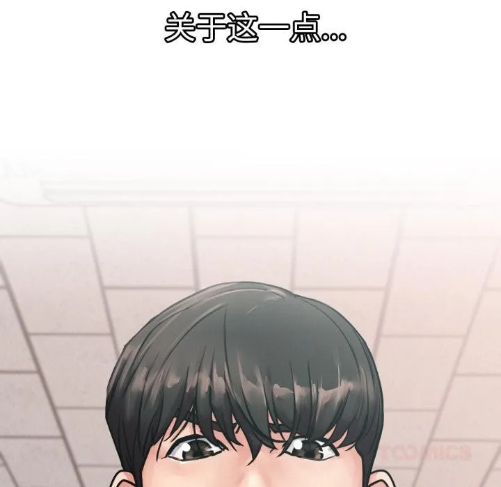 屋檐下的光 第83話 第147页