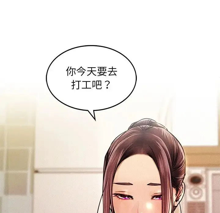 屋檐下的光 第1话 第111页