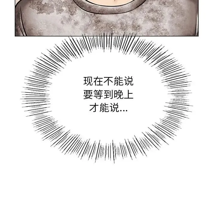 屋檐下的光 第1话 第128页