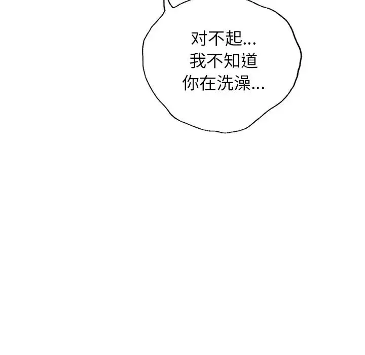 屋檐下的光 第1话 第269页