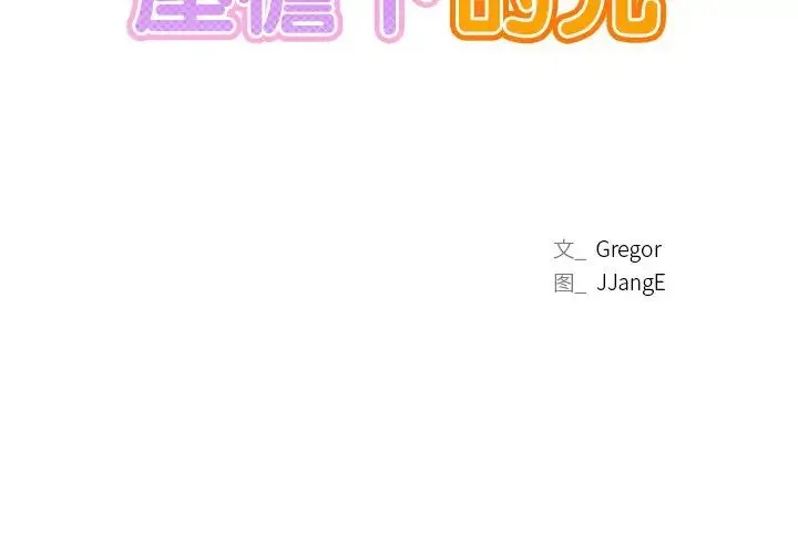屋檐下的光 第1话 第2页