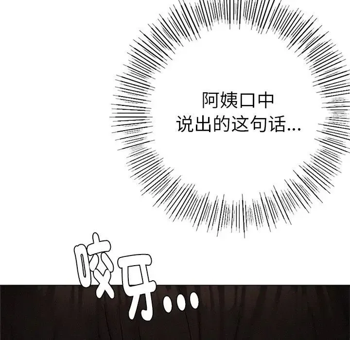 屋檐下的光 第1话 第306页