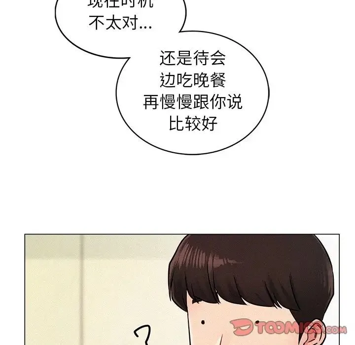 屋檐下的光 第1话 第119页