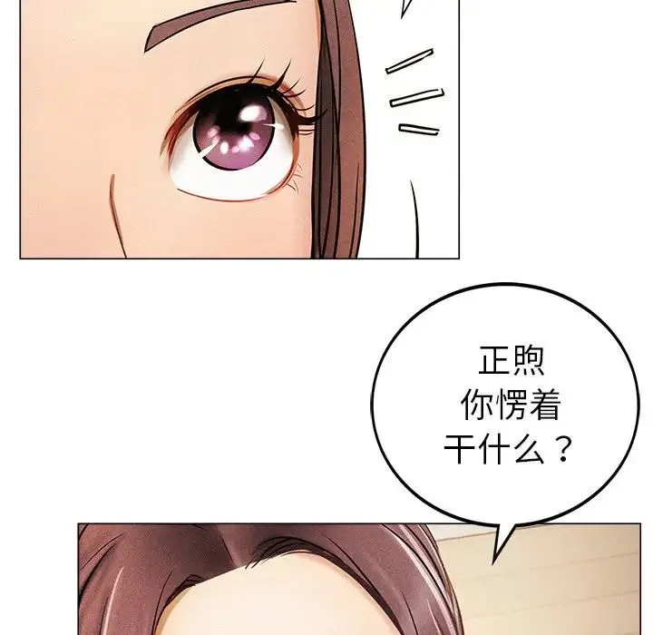屋檐下的光 第1话 第104页