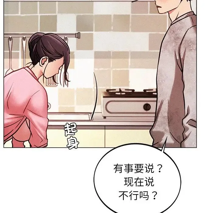 屋檐下的光 第1话 第116页