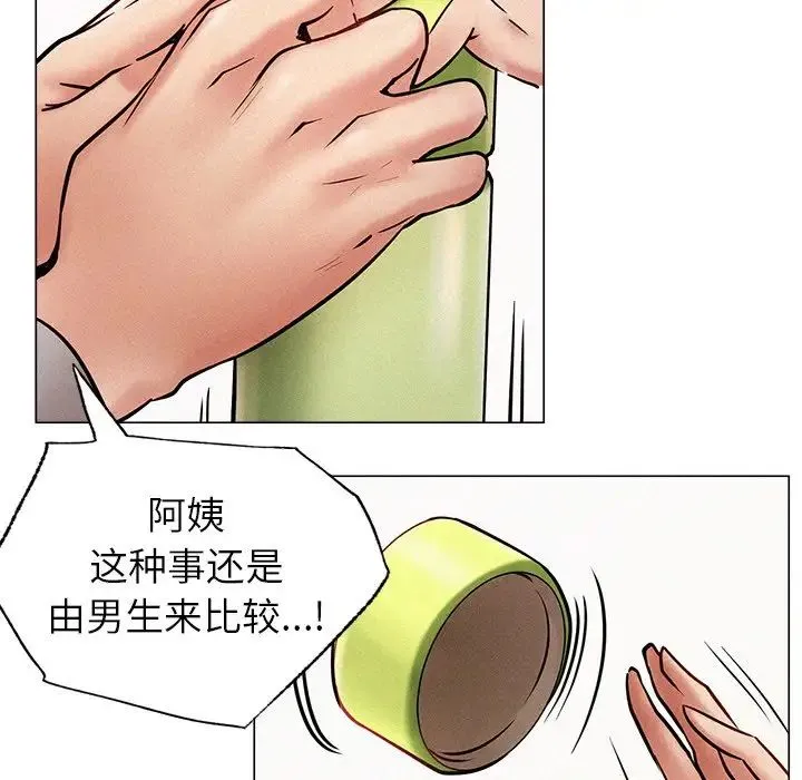 屋檐下的光 第1话 第81页