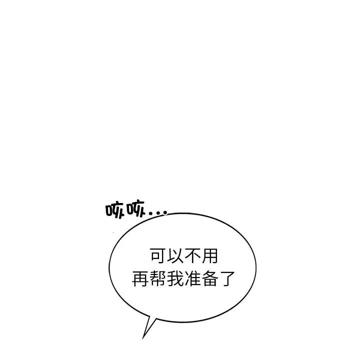 屋檐下的光 第1话 第67页