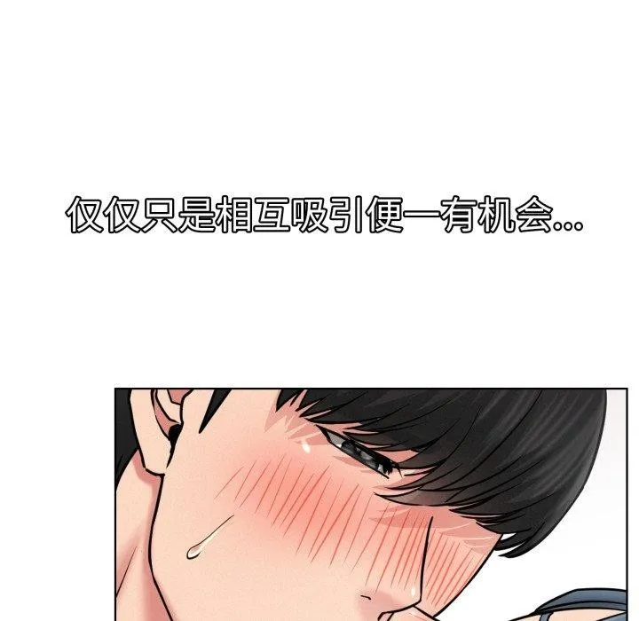 屋檐下的光 第77話 第115页