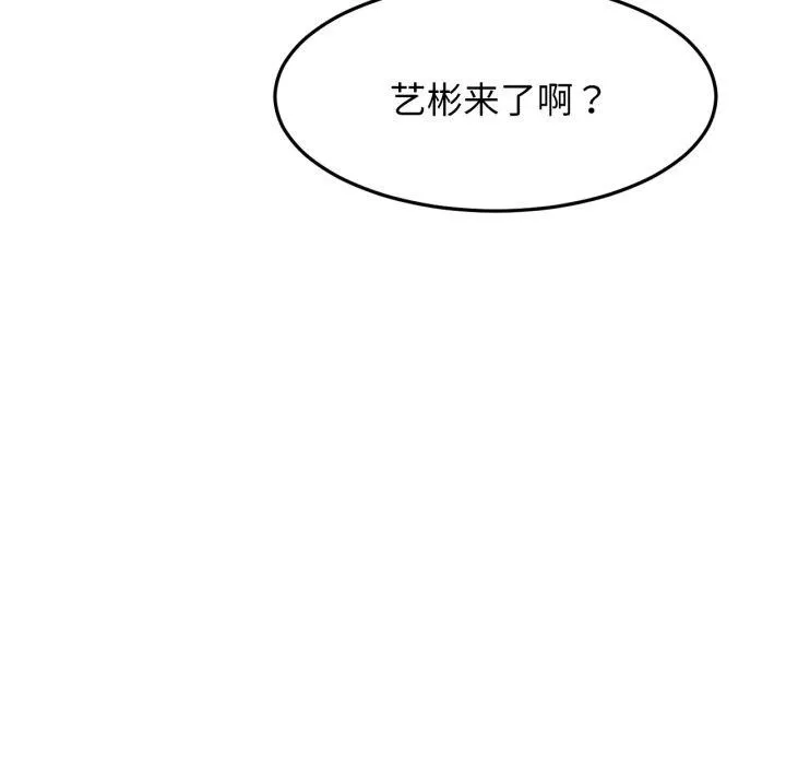 屋檐下的光 第77話 第133页