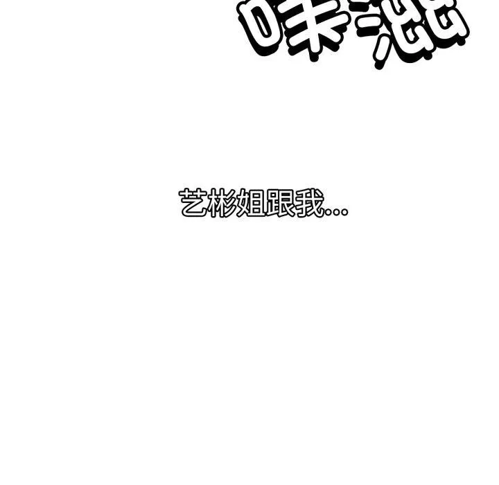 屋檐下的光 第77話 第111页