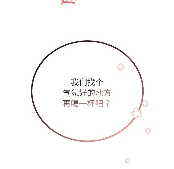 屋檐下的光 第58話 第14页