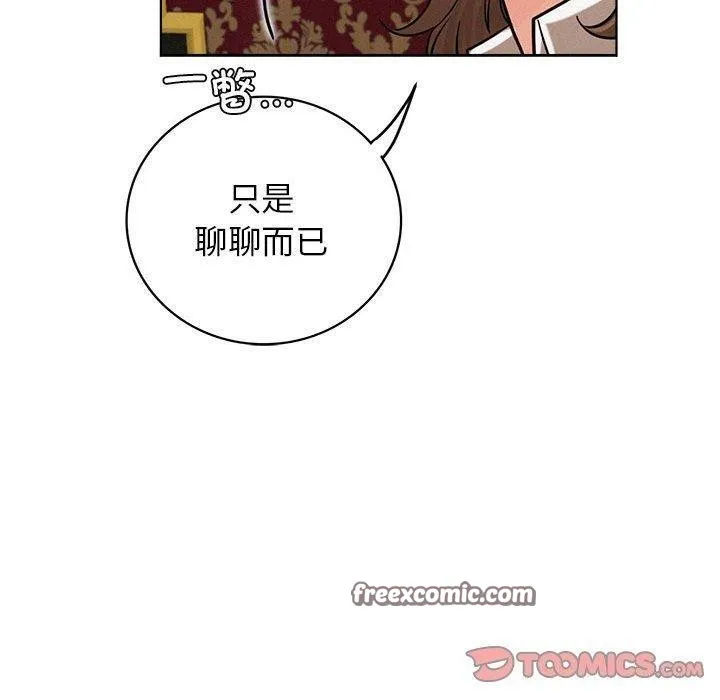 屋檐下的光 第58話 第119页