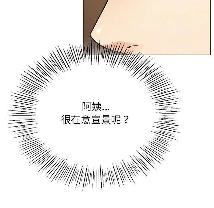 屋檐下的光 第58話 第47页