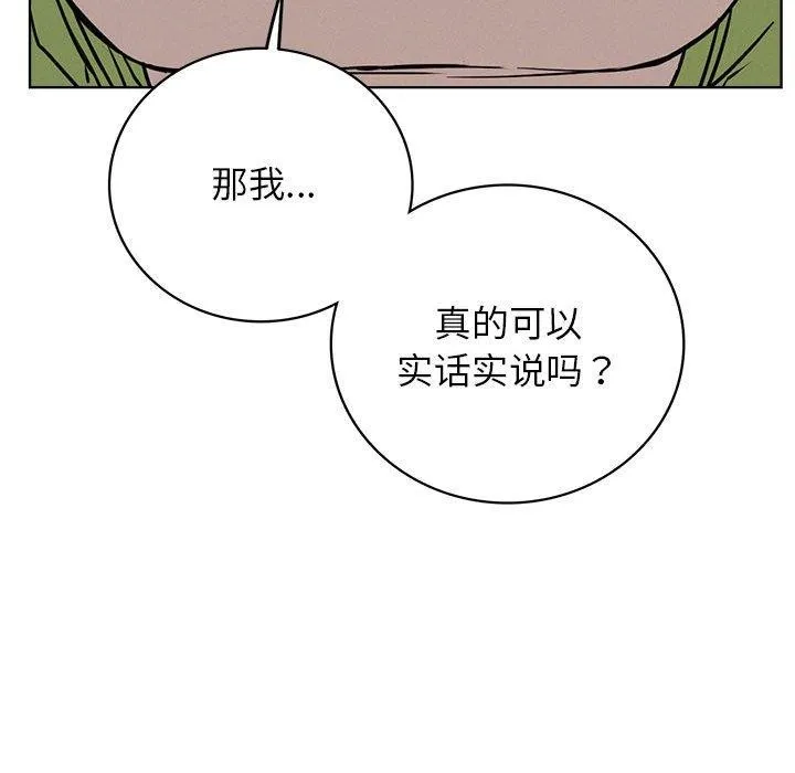 屋檐下的光 第58話 第122页