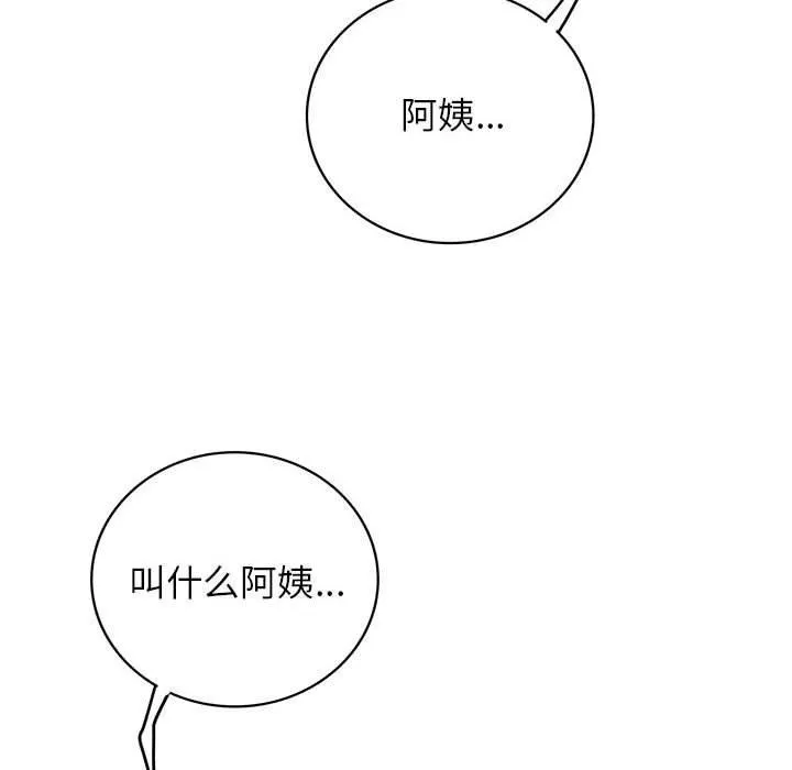 屋檐下的光 第58話 第95页