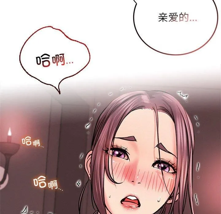 屋檐下的光 第58話 第143页