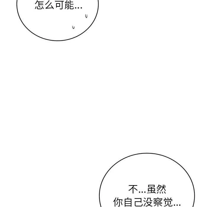 屋檐下的光 第58話 第29页