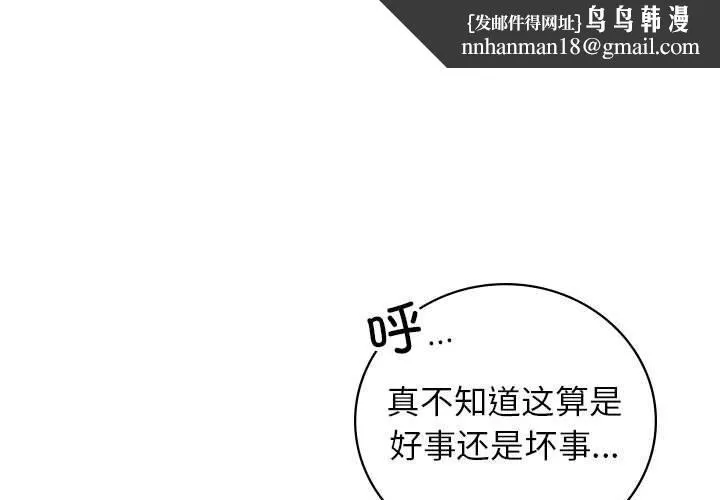 屋檐下的光 第58話 第1页