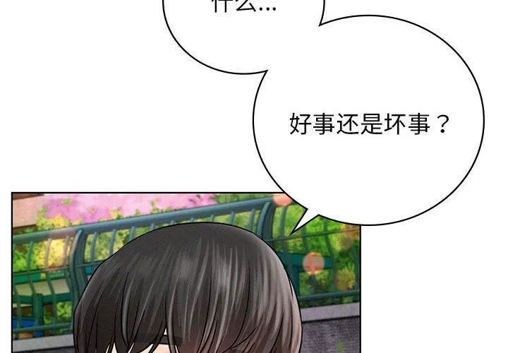 屋檐下的光 第58話 第4页