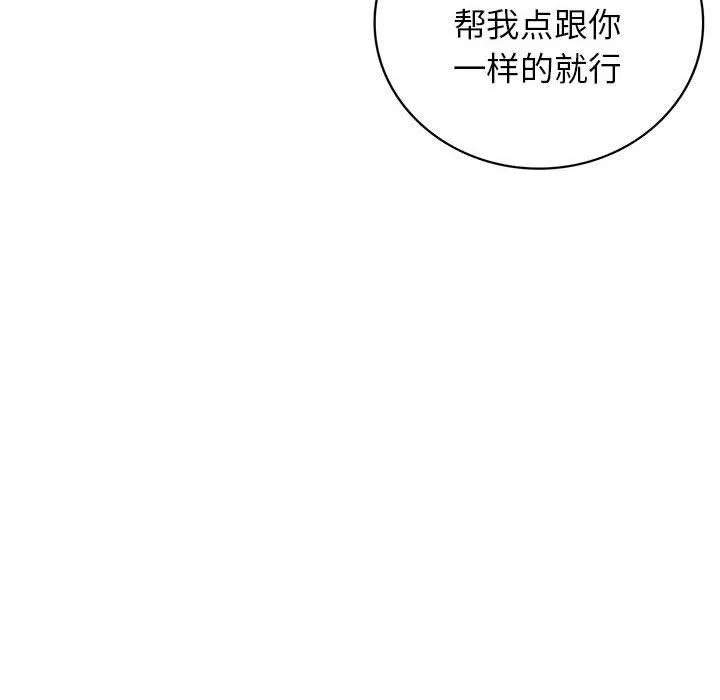 屋檐下的光 第58話 第37页