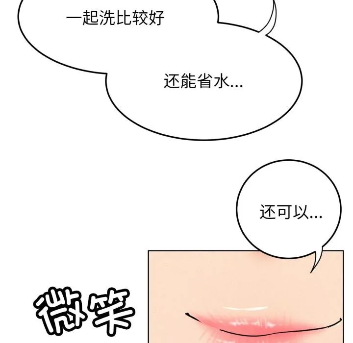 屋檐下的光 第82話 第133页