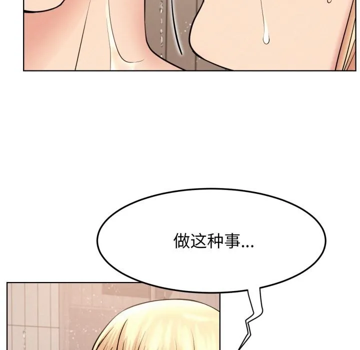 屋檐下的光 第82話 第137页
